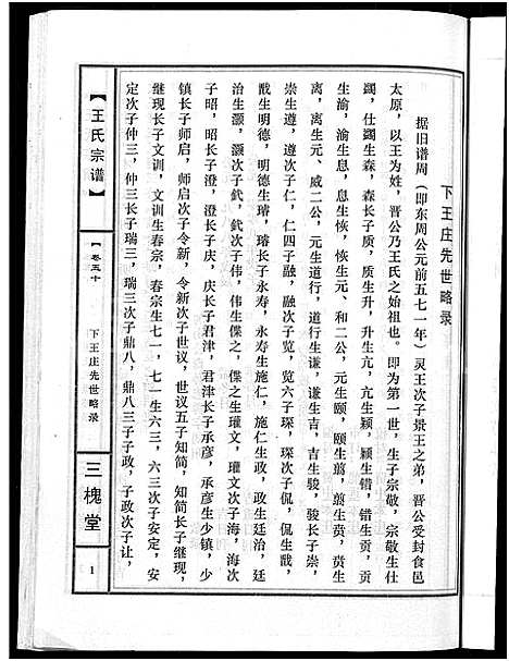 [下载][王氏宗谱_74卷]湖北.王氏家谱_四十八.pdf