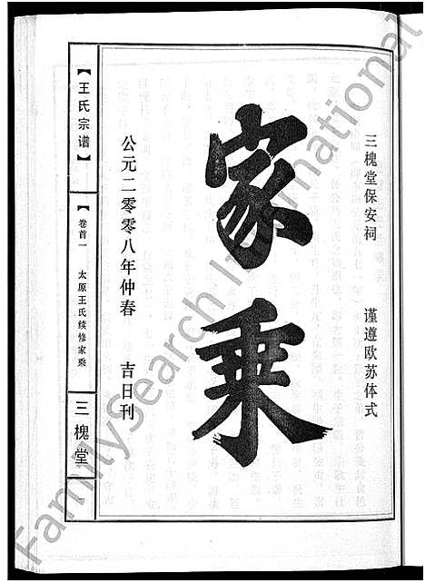 [下载][王氏宗谱_74卷]湖北.王氏家谱_四十九.pdf