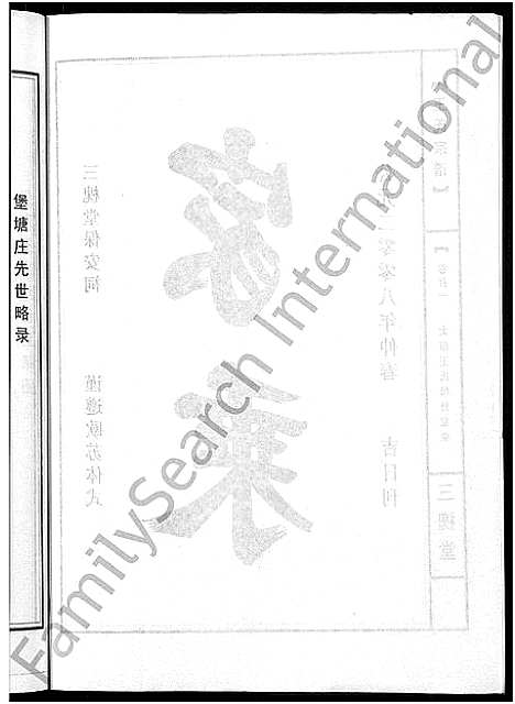 [下载][王氏宗谱_74卷]湖北.王氏家谱_四十九.pdf