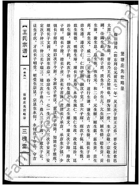 [下载][王氏宗谱_74卷]湖北.王氏家谱_四十九.pdf