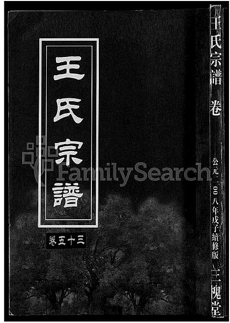 [下载][王氏宗谱_74卷]湖北.王氏家谱_五十一.pdf