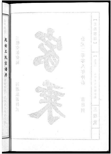 [下载][王氏宗谱_74卷]湖北.王氏家谱_五十一.pdf