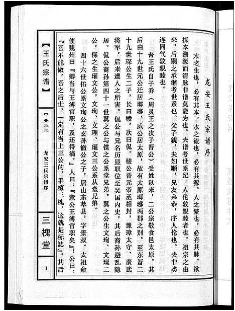 [下载][王氏宗谱_74卷]湖北.王氏家谱_五十一.pdf