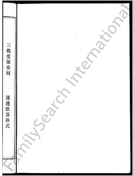 [下载][王氏宗谱_74卷]湖北.王氏家谱_五十二.pdf