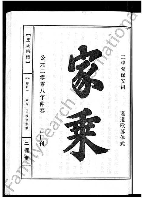 [下载][王氏宗谱_74卷]湖北.王氏家谱_五十二.pdf