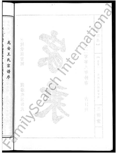 [下载][王氏宗谱_74卷]湖北.王氏家谱_五十二.pdf