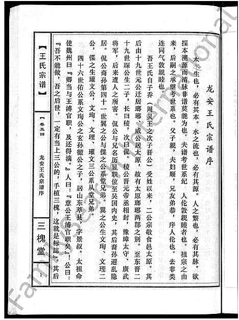 [下载][王氏宗谱_74卷]湖北.王氏家谱_五十二.pdf