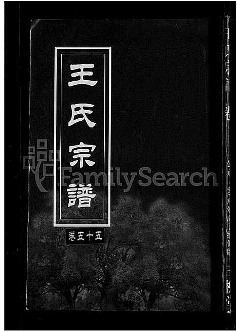 [下载][王氏宗谱_74卷]湖北.王氏家谱_五十三.pdf