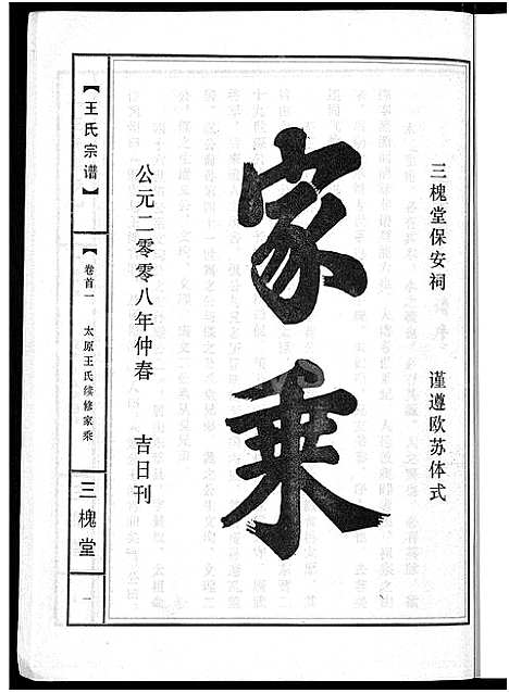 [下载][王氏宗谱_74卷]湖北.王氏家谱_五十三.pdf