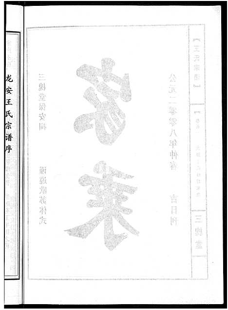 [下载][王氏宗谱_74卷]湖北.王氏家谱_五十三.pdf