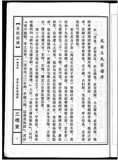 [下载][王氏宗谱_74卷]湖北.王氏家谱_五十三.pdf