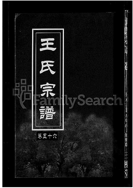 [下载][王氏宗谱_74卷]湖北.王氏家谱_五十四.pdf