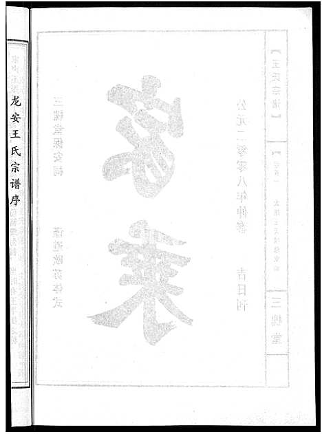 [下载][王氏宗谱_74卷]湖北.王氏家谱_五十四.pdf