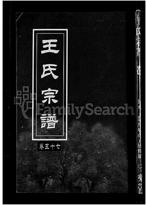 [下载][王氏宗谱_74卷]湖北.王氏家谱_五十五.pdf