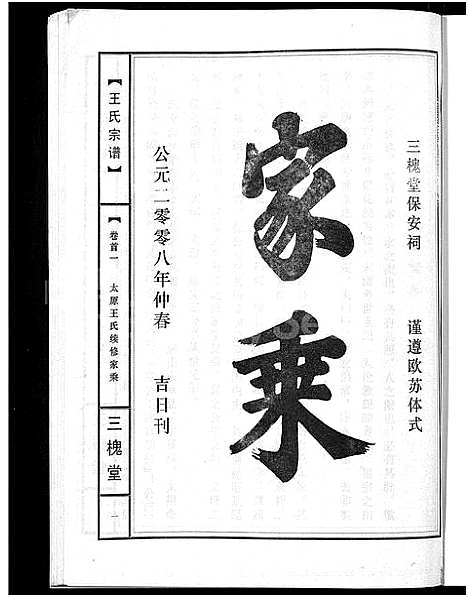 [下载][王氏宗谱_74卷]湖北.王氏家谱_五十五.pdf