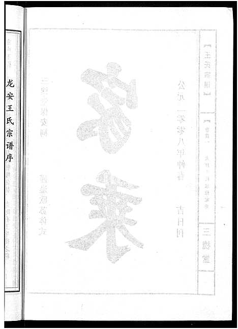 [下载][王氏宗谱_74卷]湖北.王氏家谱_五十五.pdf