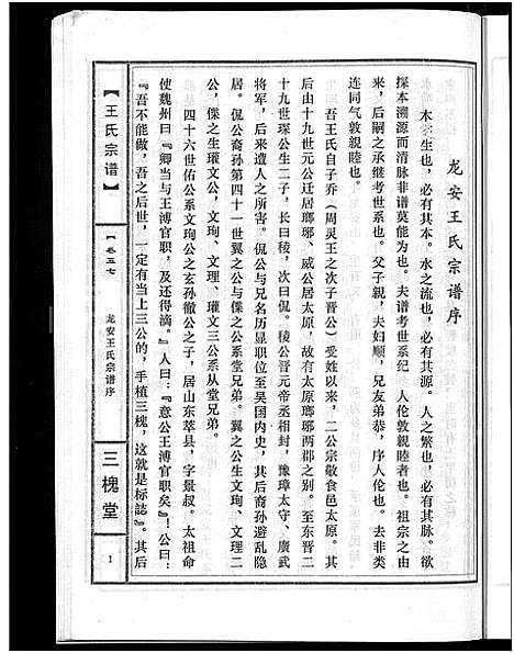 [下载][王氏宗谱_74卷]湖北.王氏家谱_五十五.pdf