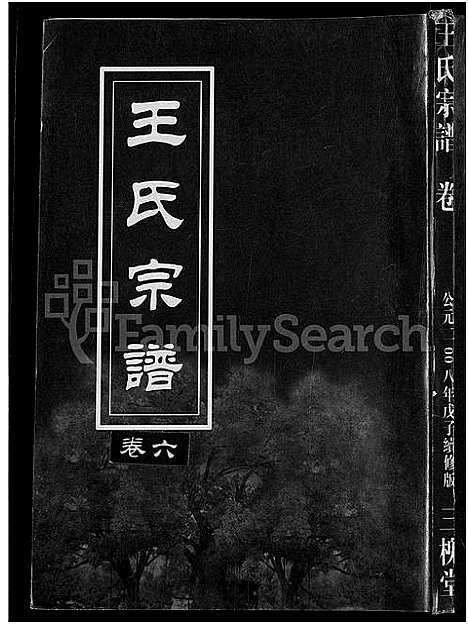 [下载][王氏宗谱_74卷]湖北.王氏家谱_五十六.pdf