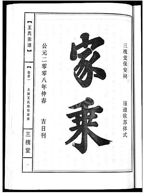 [下载][王氏宗谱_74卷]湖北.王氏家谱_五十六.pdf