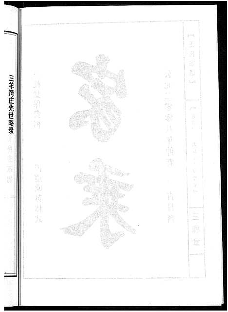 [下载][王氏宗谱_74卷]湖北.王氏家谱_五十六.pdf