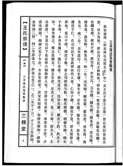 [下载][王氏宗谱_74卷]湖北.王氏家谱_五十六.pdf