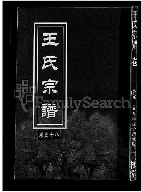 [下载][王氏宗谱_74卷]湖北.王氏家谱_五十七.pdf