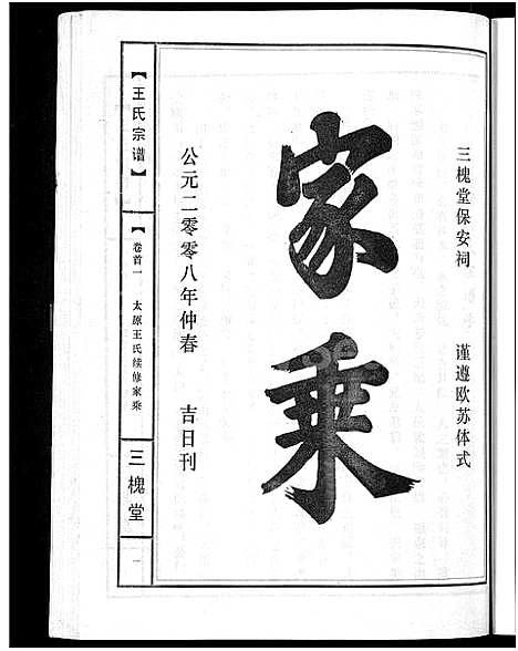 [下载][王氏宗谱_74卷]湖北.王氏家谱_五十七.pdf