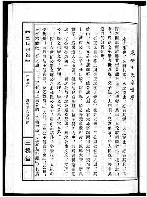 [下载][王氏宗谱_74卷]湖北.王氏家谱_五十七.pdf