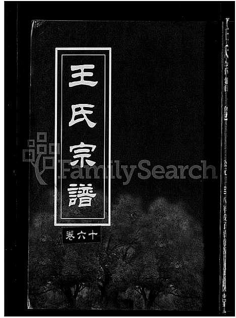 [下载][王氏宗谱_74卷]湖北.王氏家谱_五十九.pdf