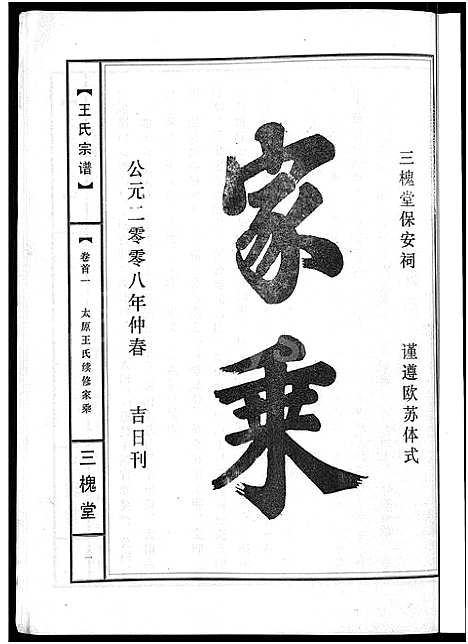 [下载][王氏宗谱_74卷]湖北.王氏家谱_五十九.pdf