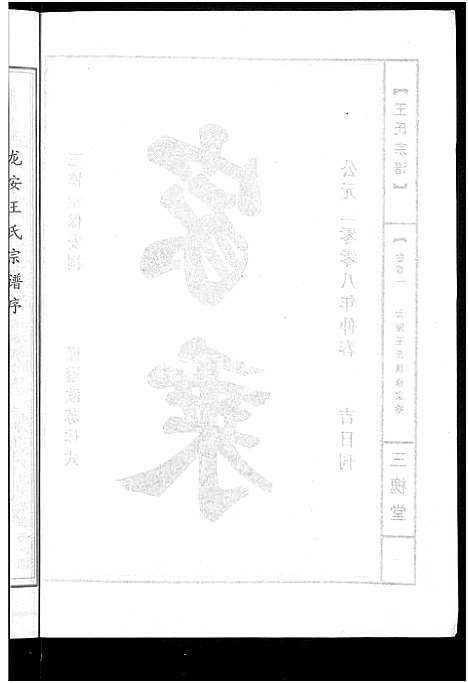 [下载][王氏宗谱_74卷]湖北.王氏家谱_五十九.pdf