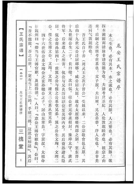 [下载][王氏宗谱_74卷]湖北.王氏家谱_五十九.pdf