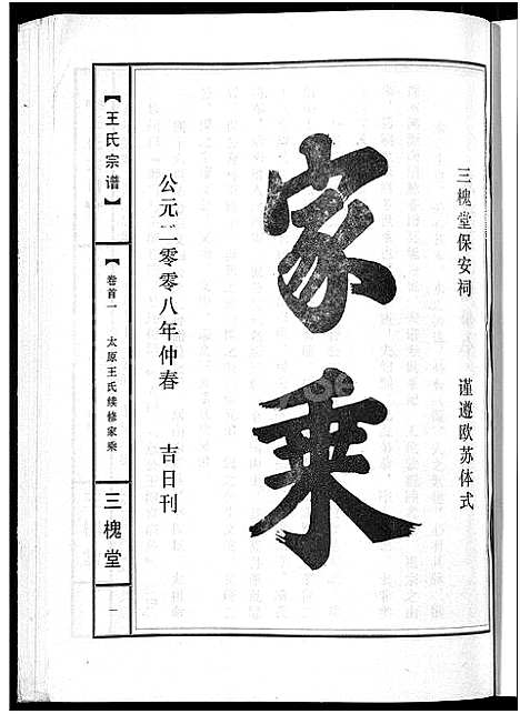 [下载][王氏宗谱_74卷]湖北.王氏家谱_六十.pdf