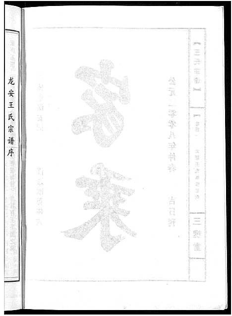 [下载][王氏宗谱_74卷]湖北.王氏家谱_六十.pdf