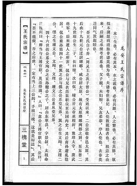 [下载][王氏宗谱_74卷]湖北.王氏家谱_六十.pdf