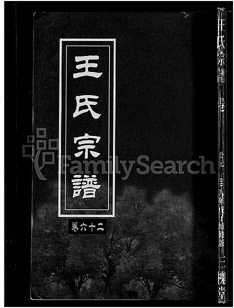 [下载][王氏宗谱_74卷]湖北.王氏家谱_六十一.pdf