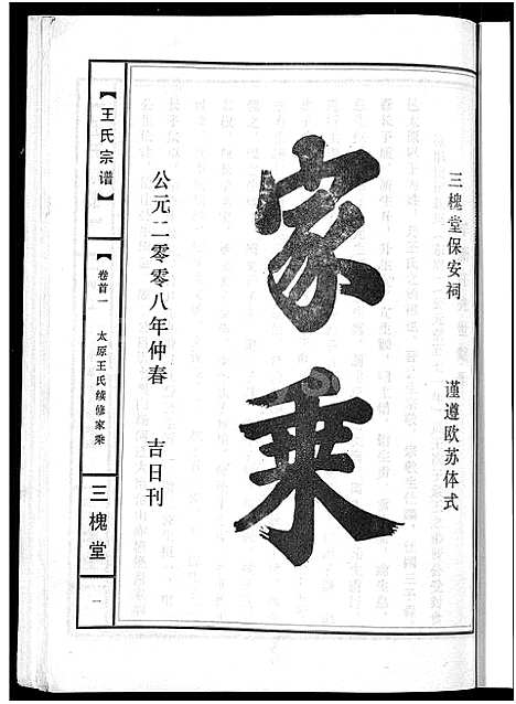 [下载][王氏宗谱_74卷]湖北.王氏家谱_六十一.pdf