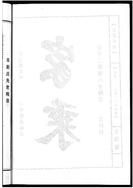 [下载][王氏宗谱_74卷]湖北.王氏家谱_六十一.pdf