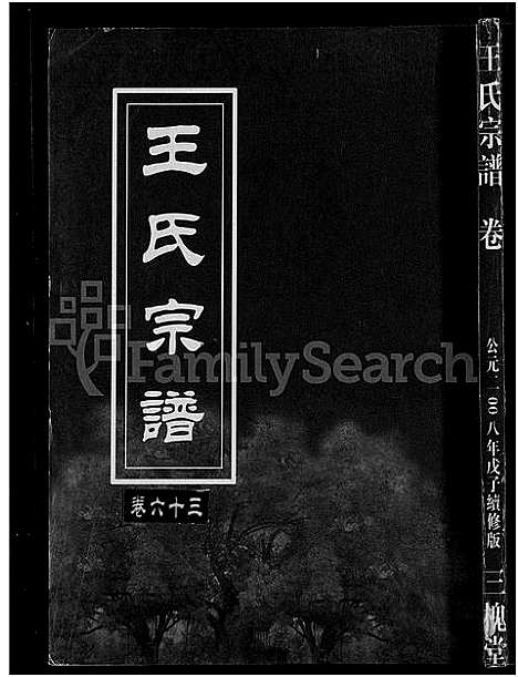 [下载][王氏宗谱_74卷]湖北.王氏家谱_六十二.pdf