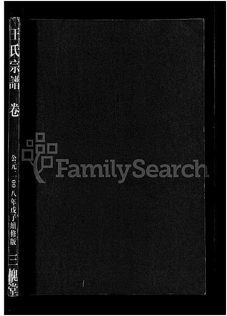 [下载][王氏宗谱_74卷]湖北.王氏家谱_六十二.pdf