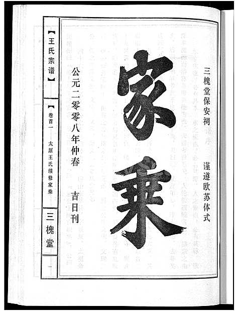 [下载][王氏宗谱_74卷]湖北.王氏家谱_六十二.pdf