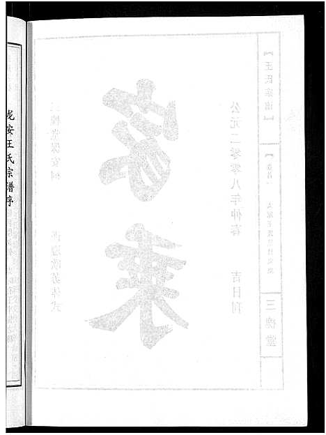 [下载][王氏宗谱_74卷]湖北.王氏家谱_六十二.pdf