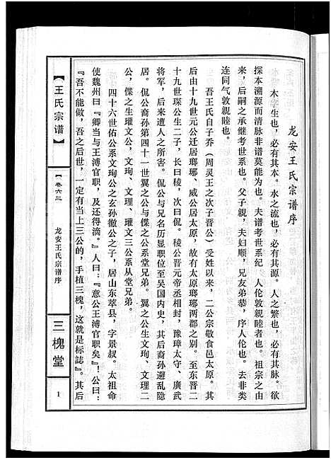 [下载][王氏宗谱_74卷]湖北.王氏家谱_六十二.pdf