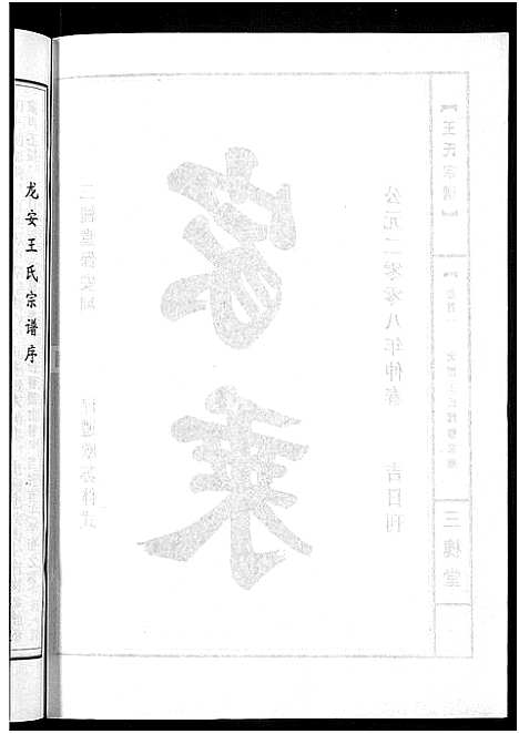 [下载][王氏宗谱_74卷]湖北.王氏家谱_六十四.pdf