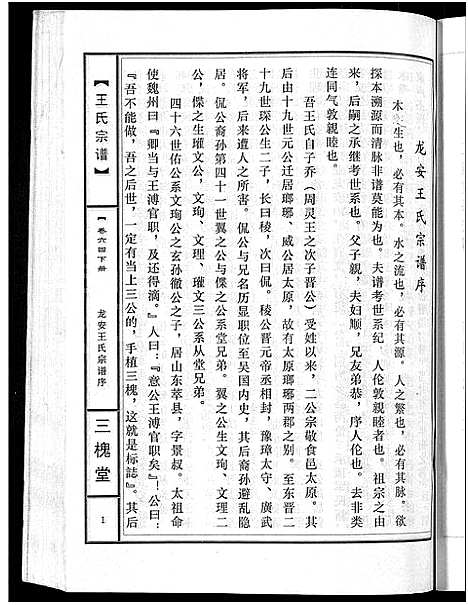 [下载][王氏宗谱_74卷]湖北.王氏家谱_六十四.pdf