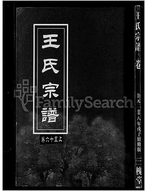 [下载][王氏宗谱_74卷]湖北.王氏家谱_六十五.pdf