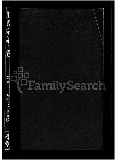 [下载][王氏宗谱_74卷]湖北.王氏家谱_六十五.pdf