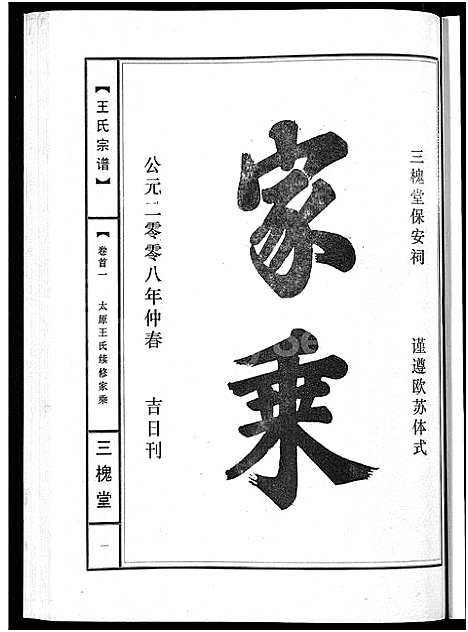 [下载][王氏宗谱_74卷]湖北.王氏家谱_六十五.pdf