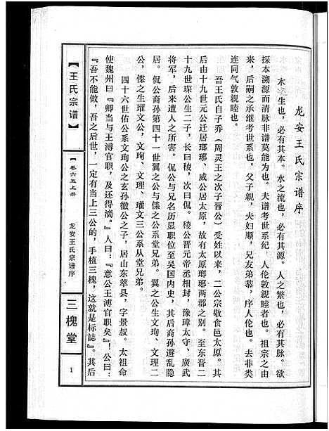 [下载][王氏宗谱_74卷]湖北.王氏家谱_六十五.pdf