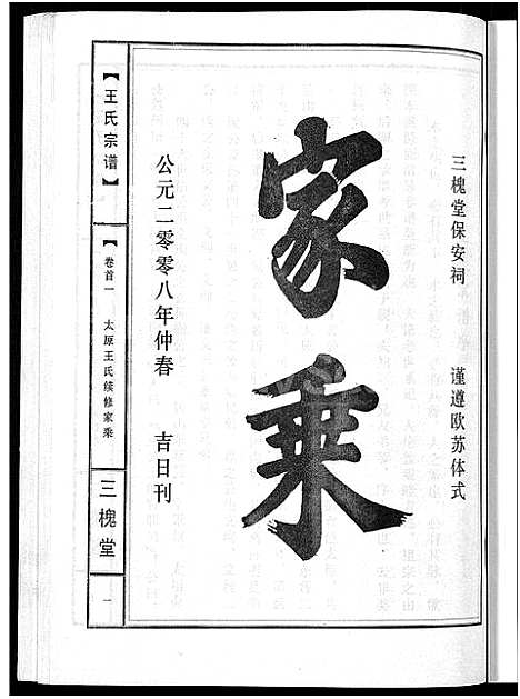 [下载][王氏宗谱_74卷]湖北.王氏家谱_六十六.pdf